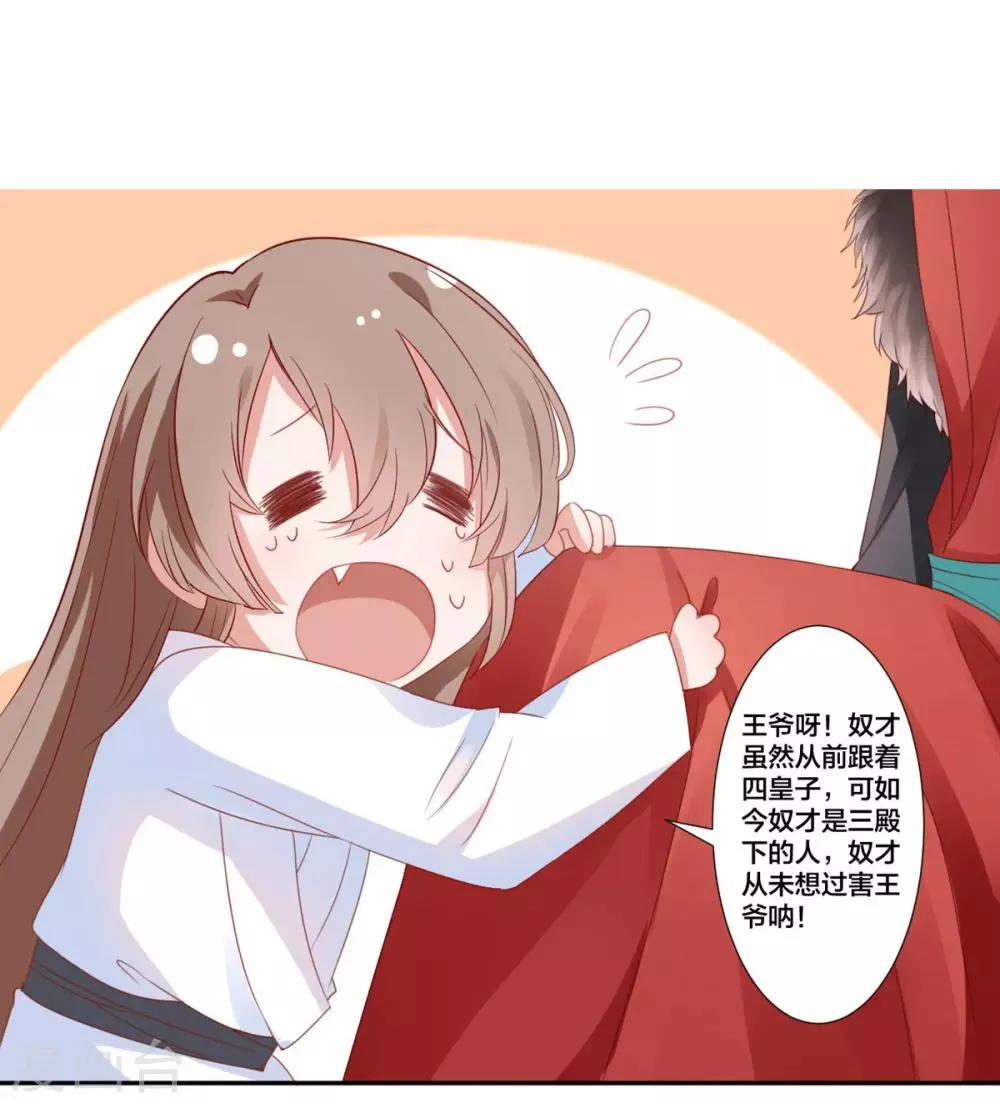 第3话 王爷菩萨心肠 第3页