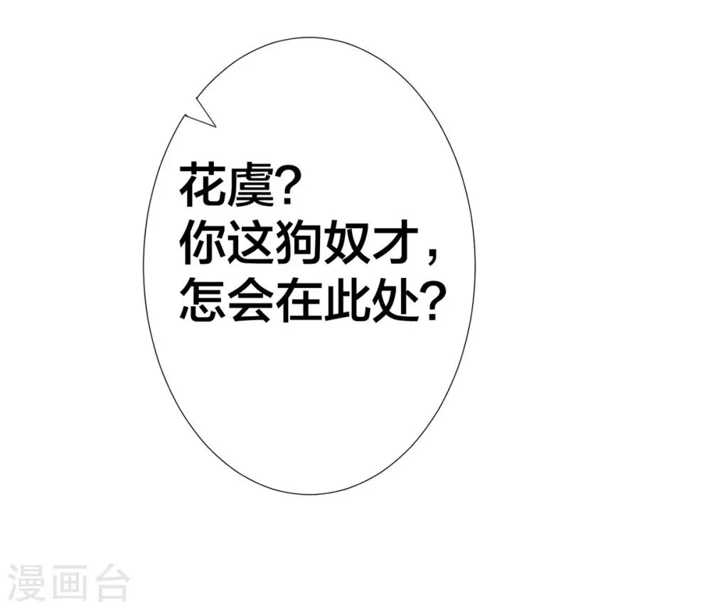 第6话 恶臭女子 第29页