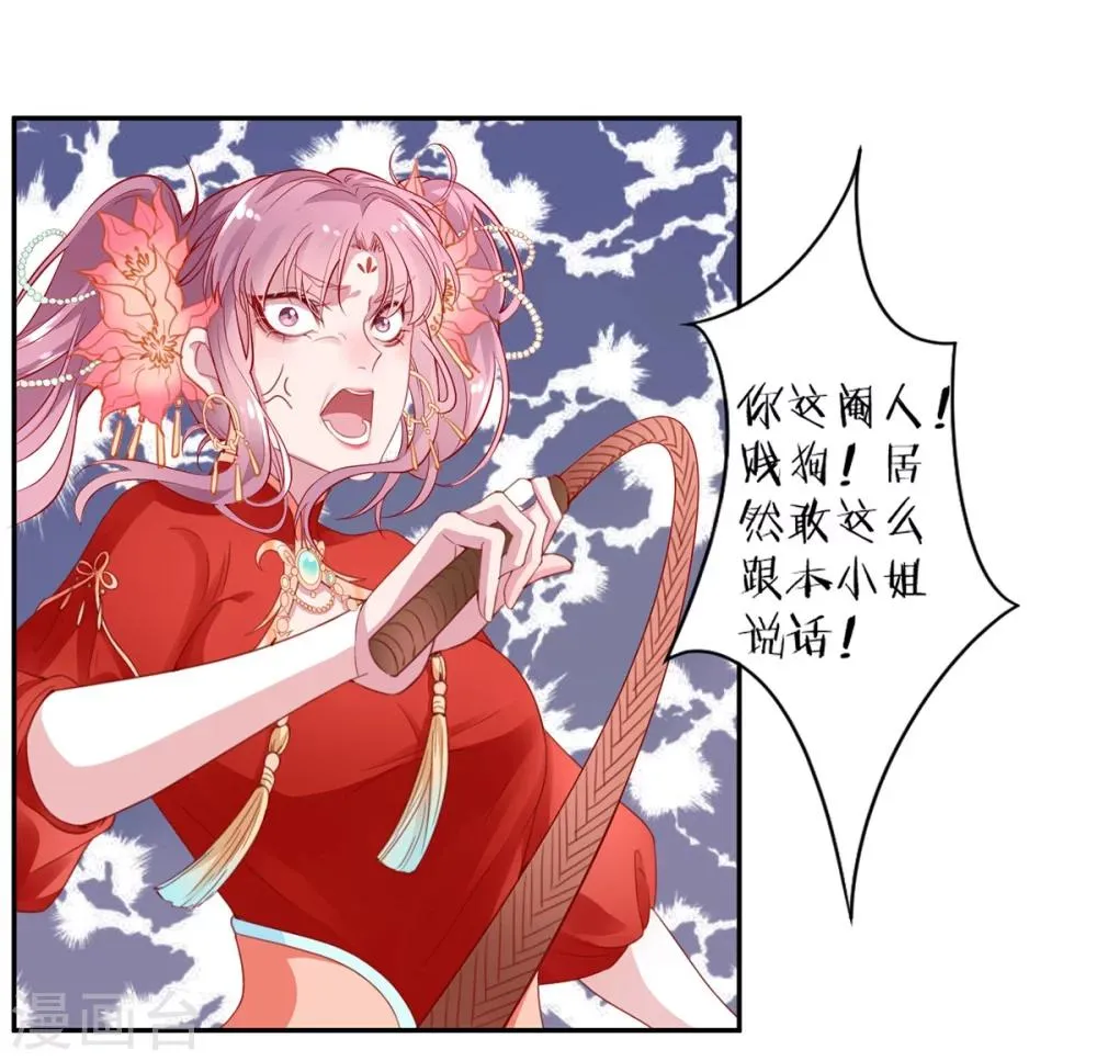 第7话 狗仗人势 第2页
