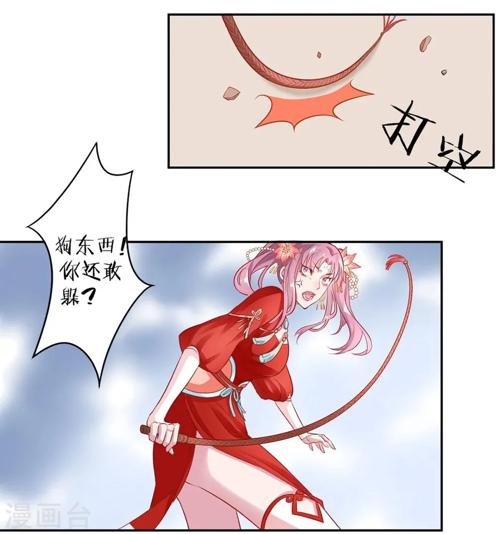 第7话 狗仗人势 第3页
