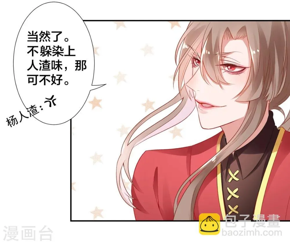 第7话 狗仗人势 第4页