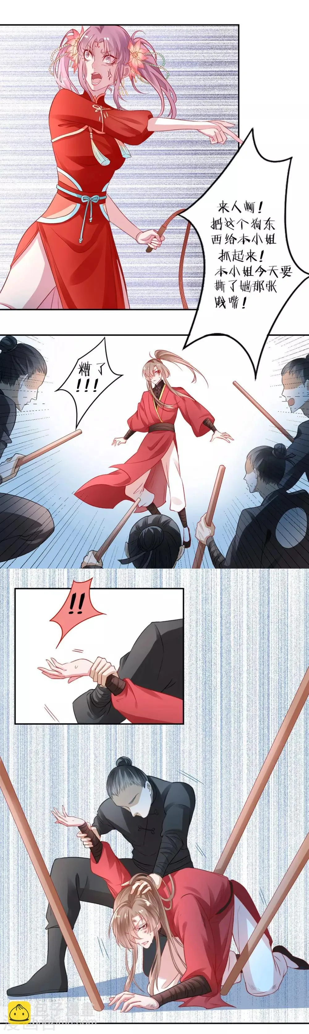 第7话 狗仗人势 第5页