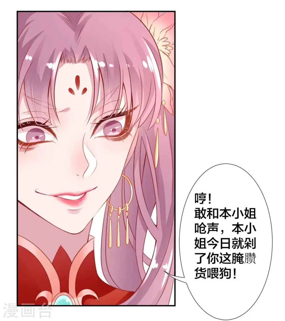 第7话 狗仗人势 第6页