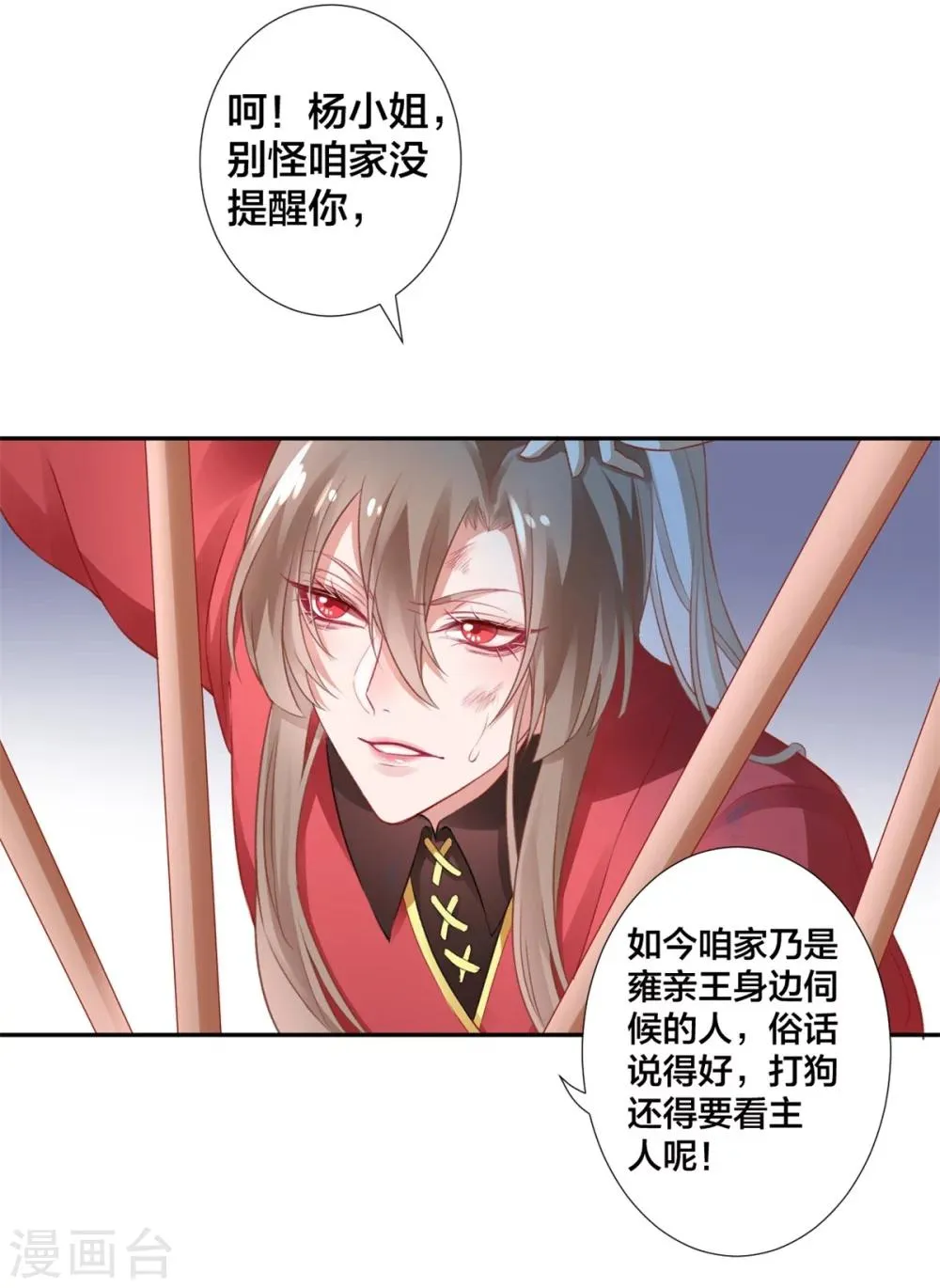 第7话 狗仗人势 第7页