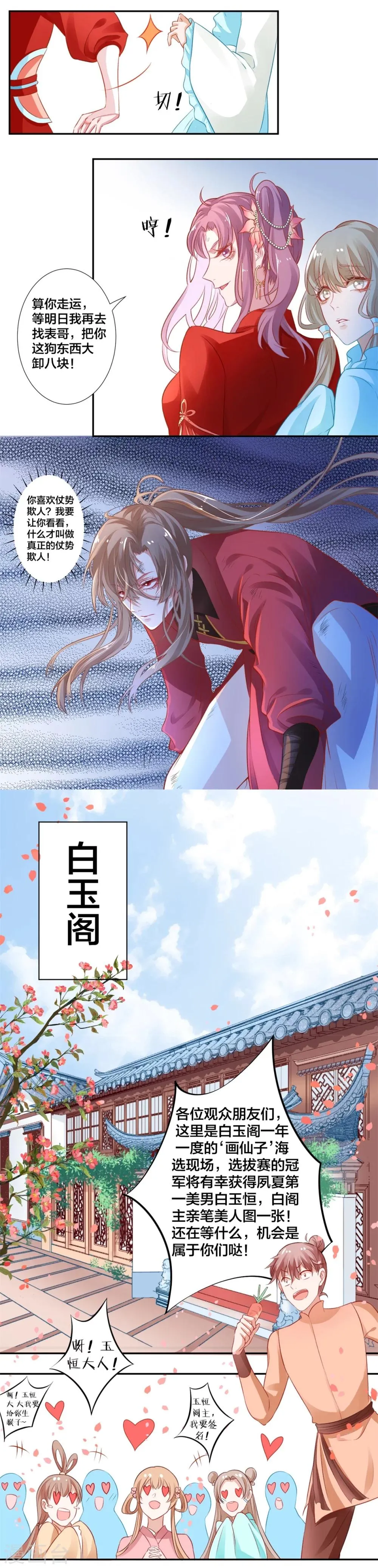 第7话 狗仗人势 第10页