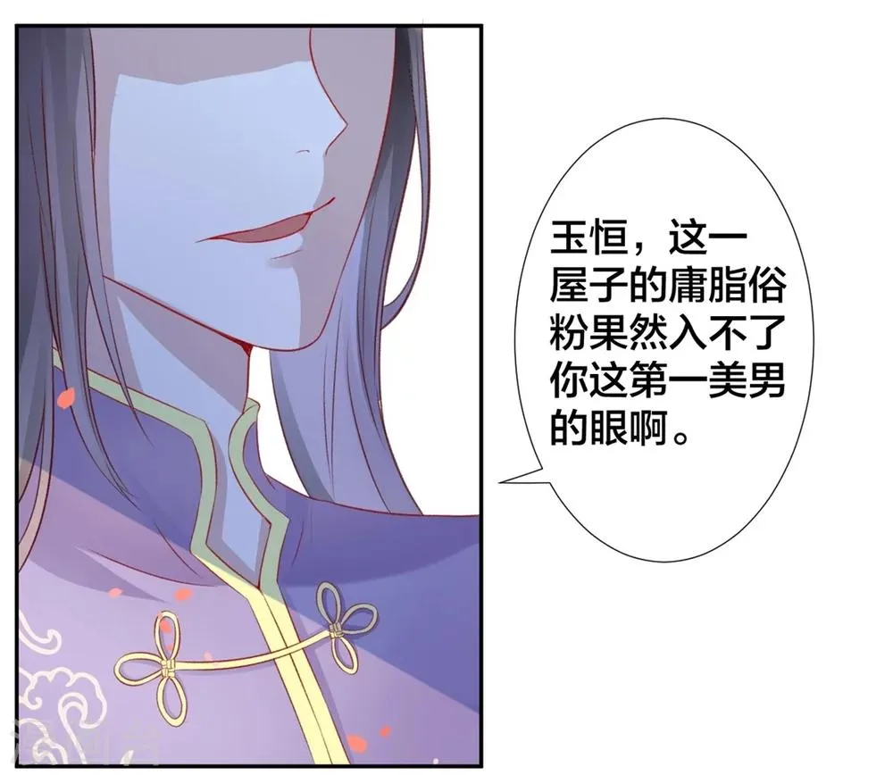 第7话 狗仗人势 第12页