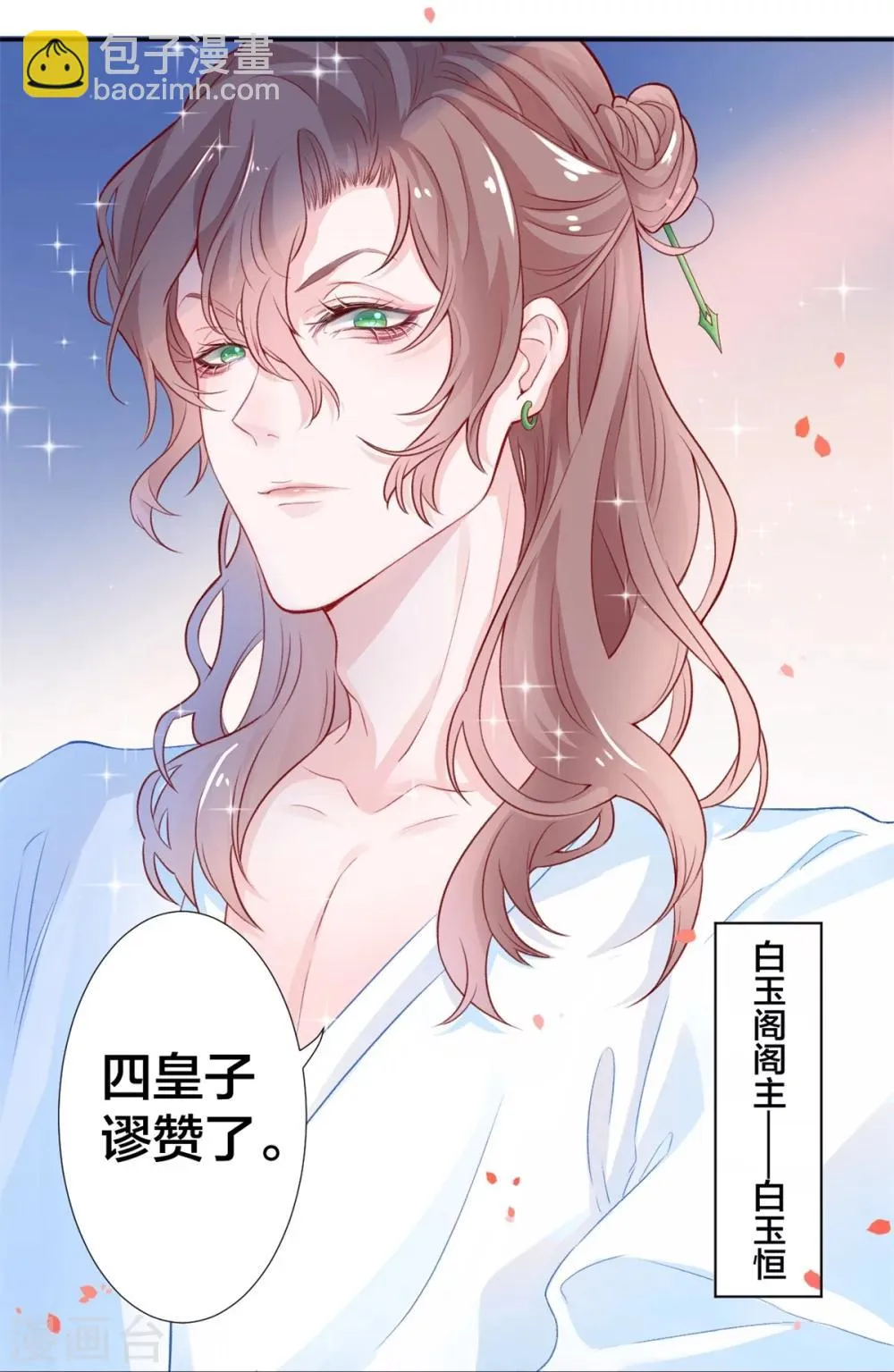 第7话 狗仗人势 第13页