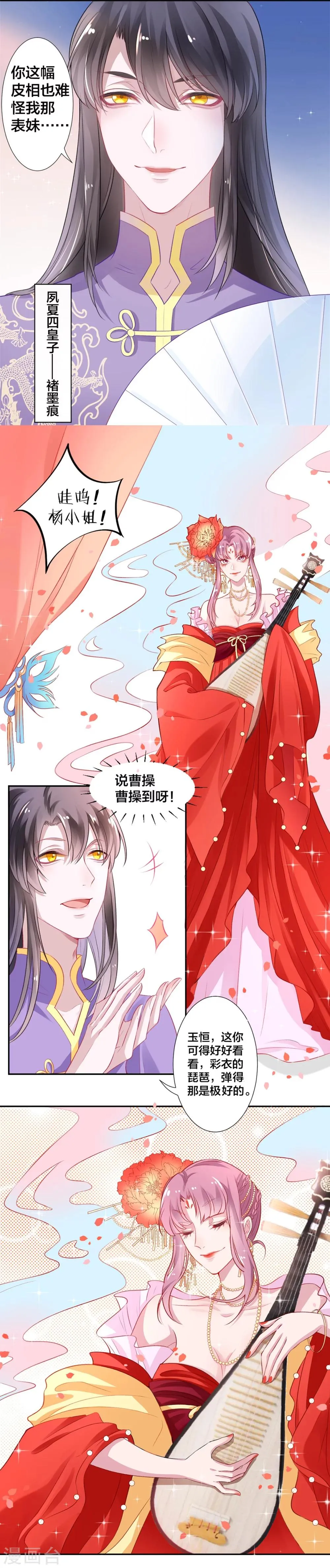 第7话 狗仗人势 第14页