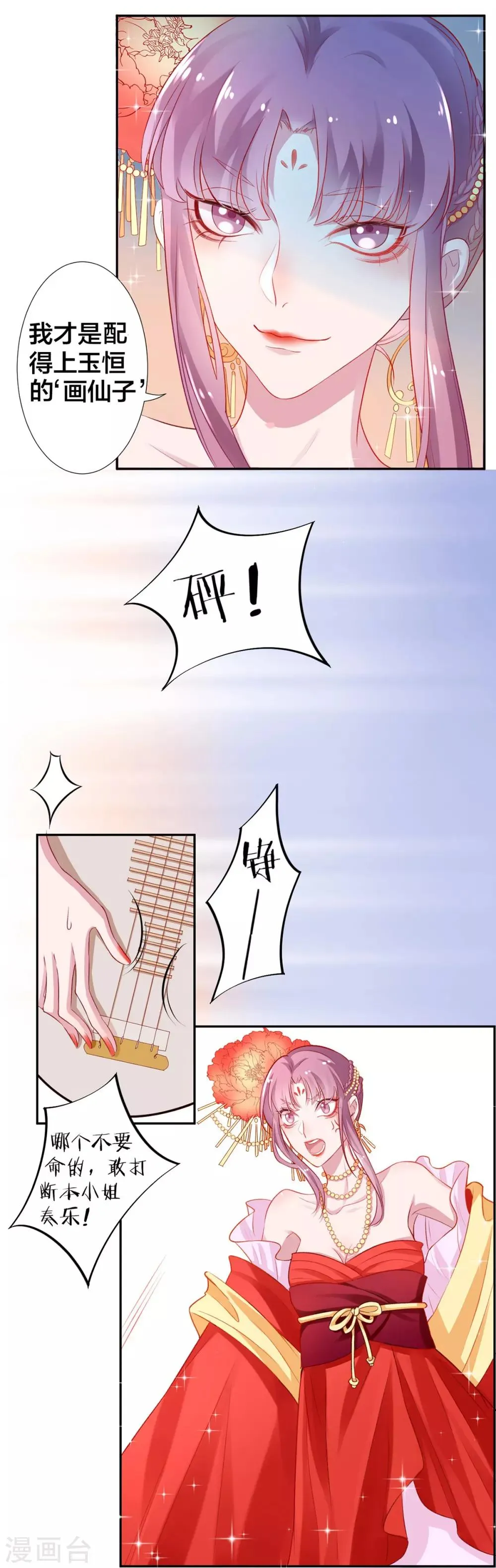 第7话 狗仗人势 第16页