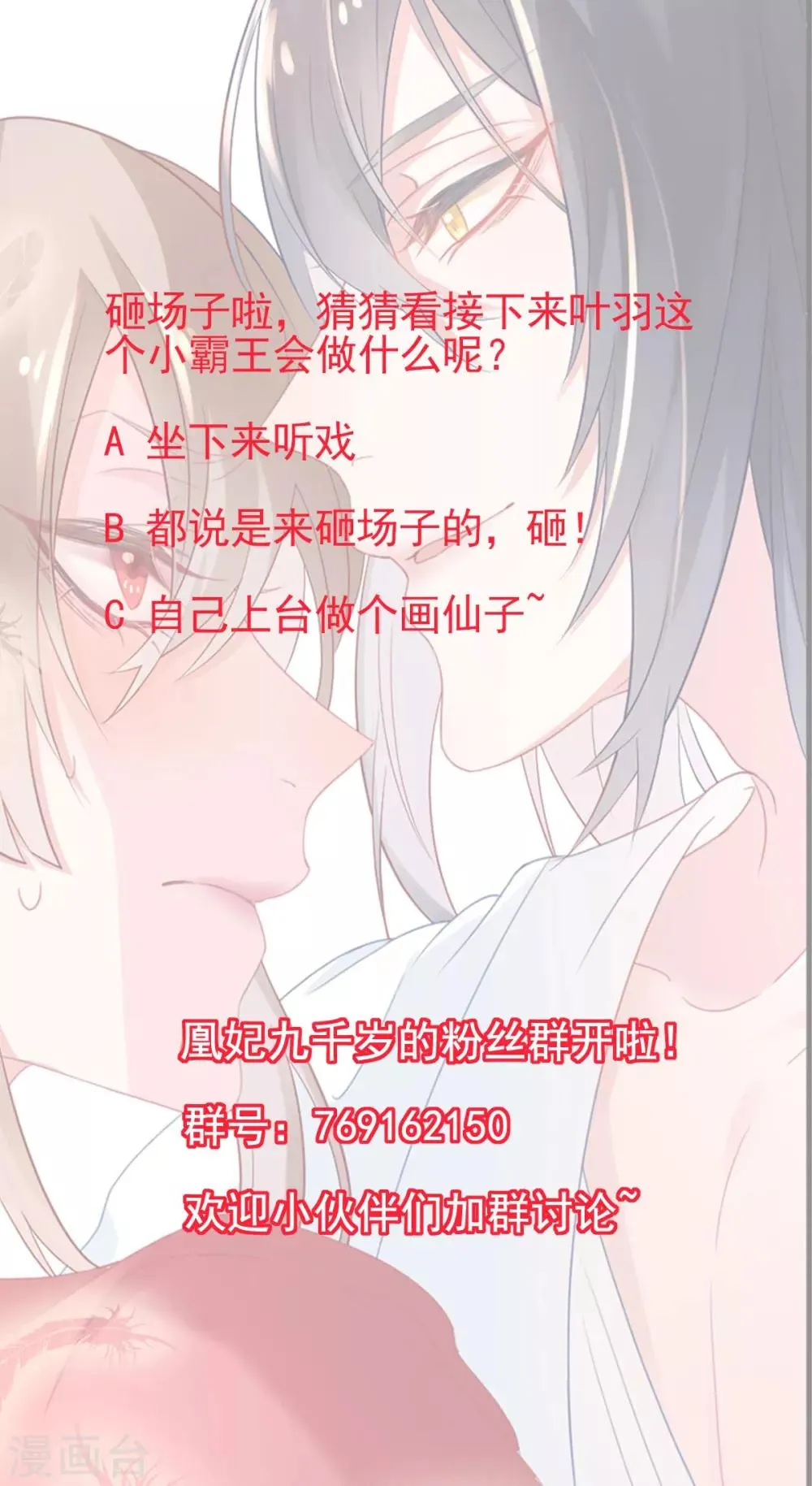 第7话 狗仗人势 第18页