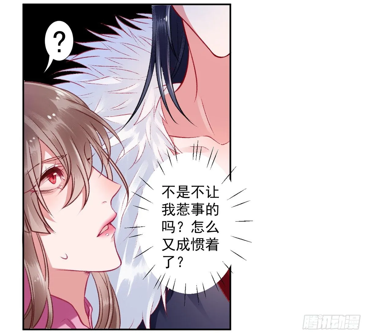 第20话 本王惯的 第14页
