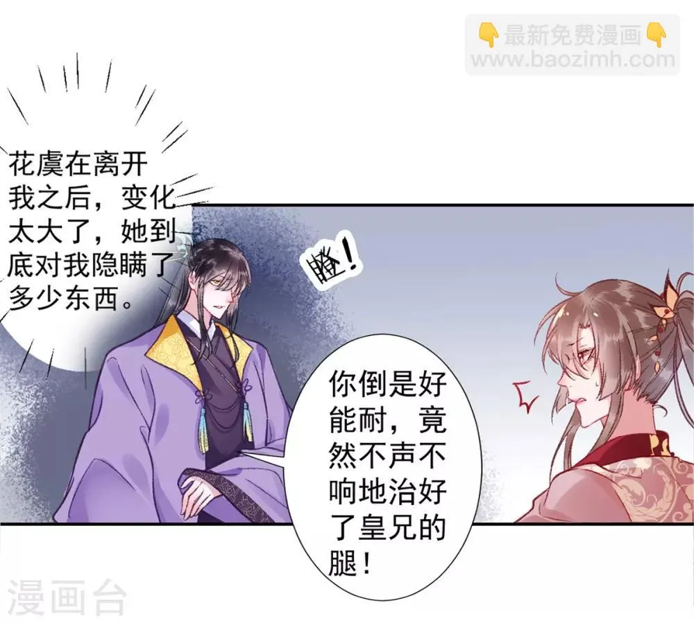 第23话 皇兄这是不想给了！？ 第4页