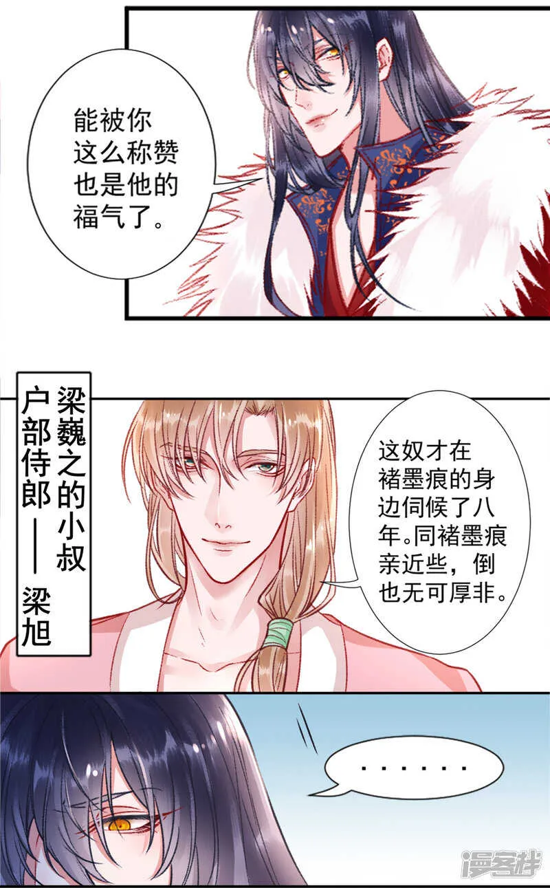 第25话 呸！戏精！ 第14页