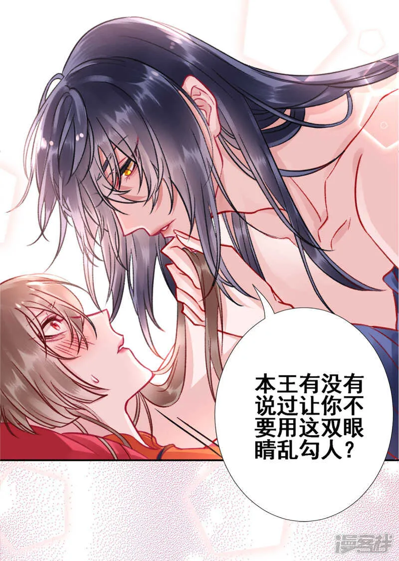 第25话 呸！戏精！ 第19页