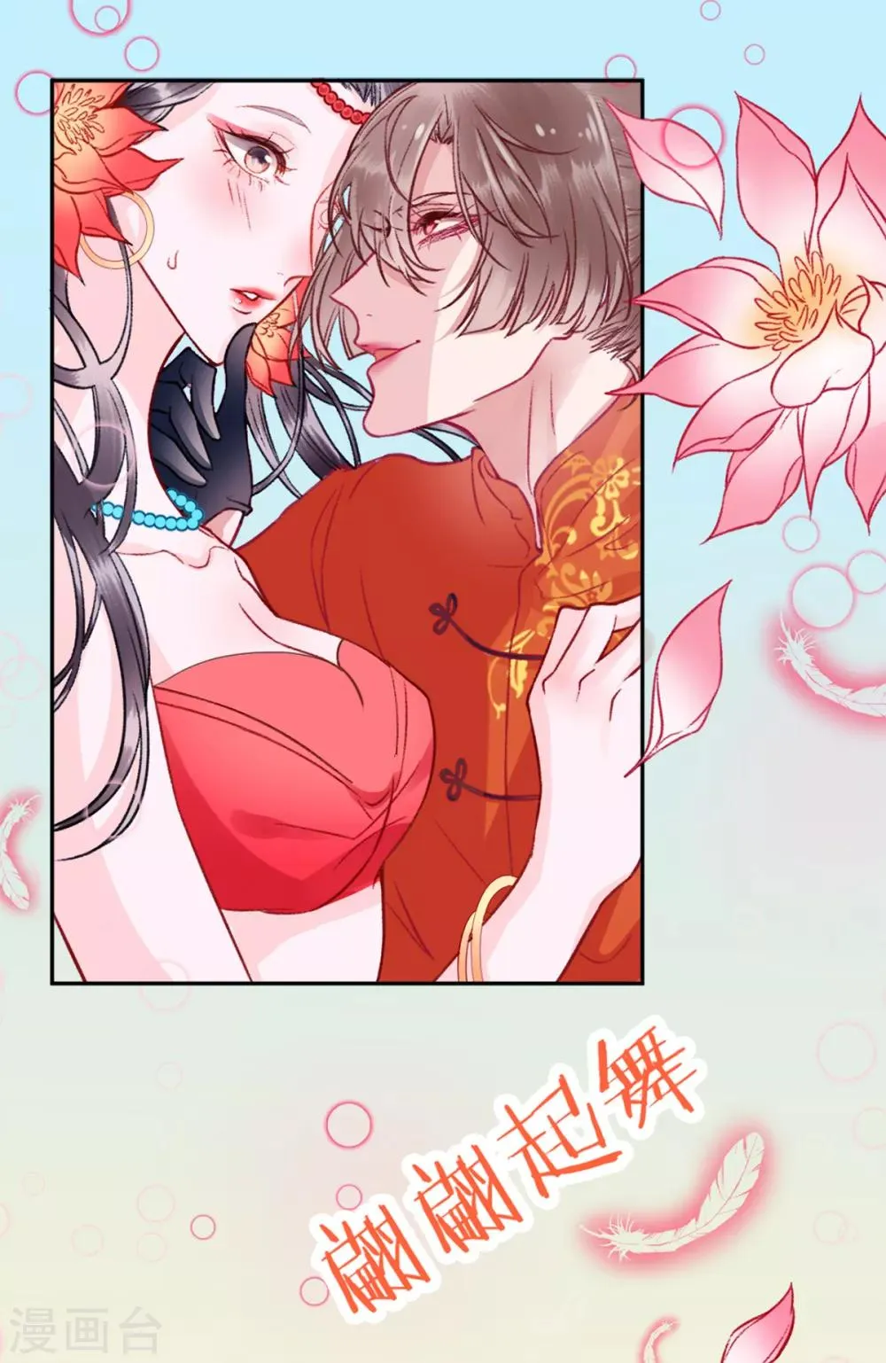 第26话 剑指褚墨痕 第1页