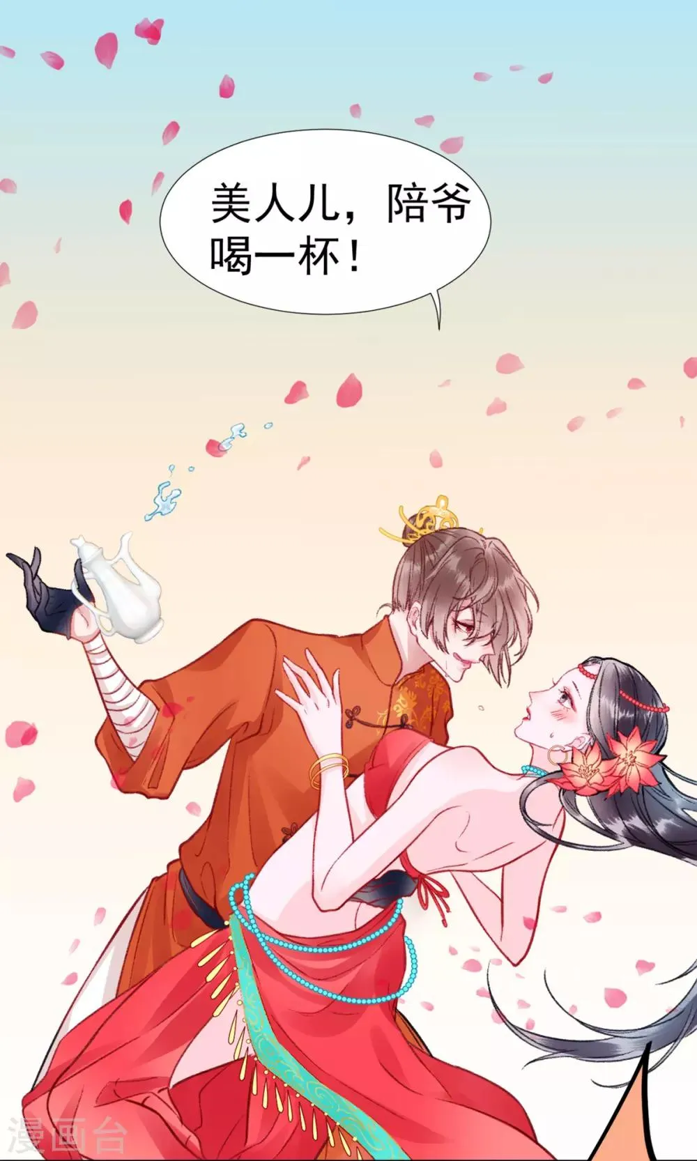 第26话 剑指褚墨痕 第6页