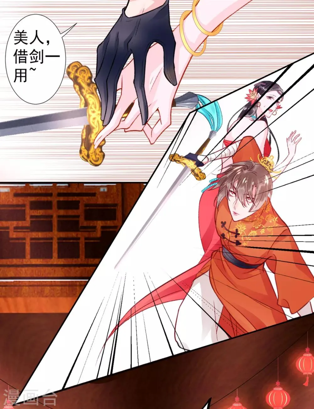 第26话 剑指褚墨痕 第9页