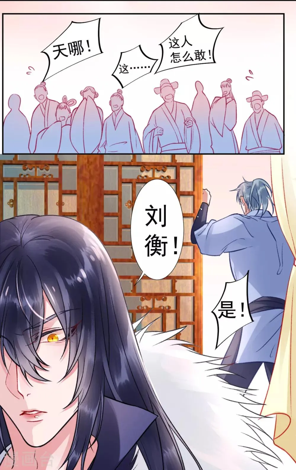 第26话 剑指褚墨痕 第11页