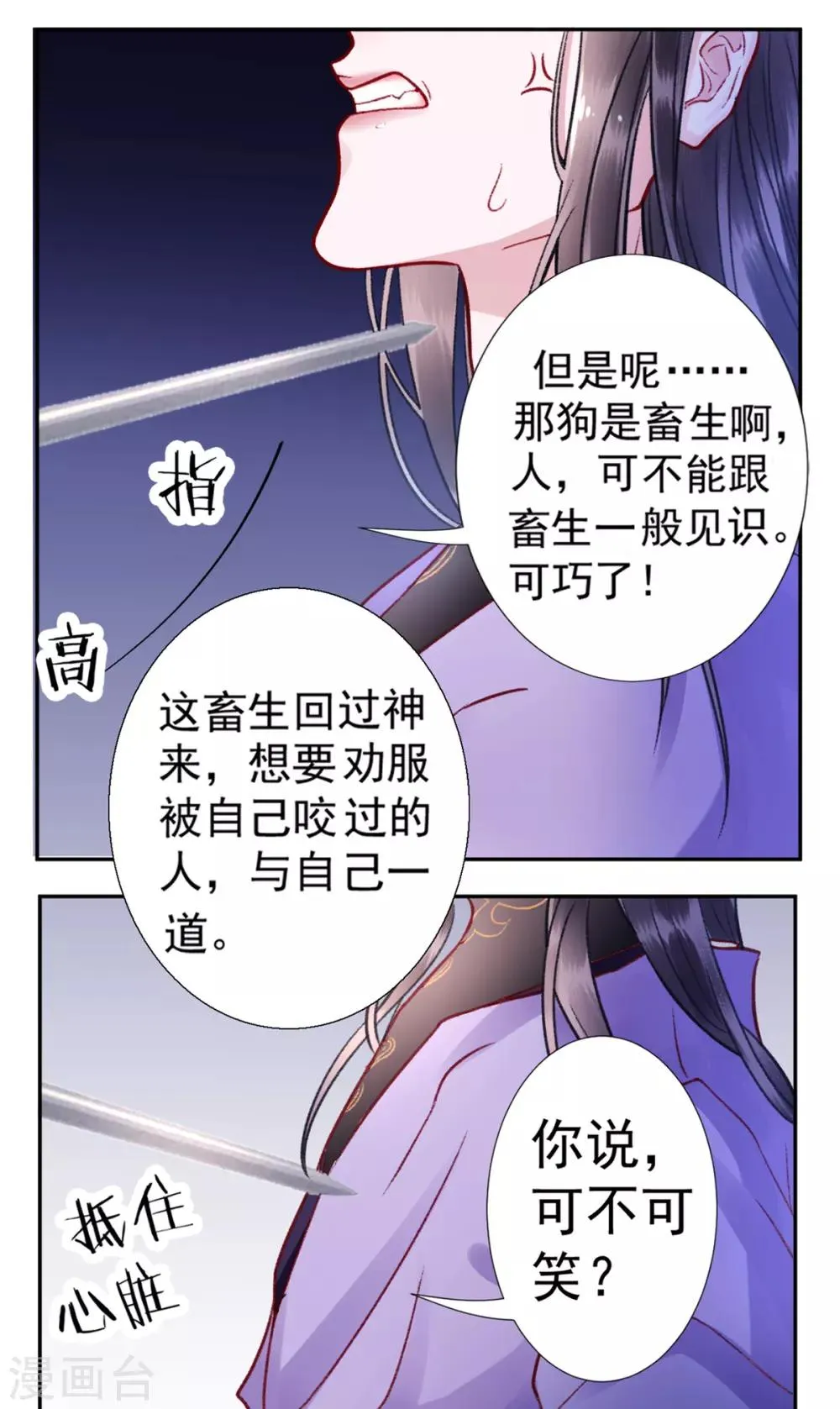 第26话 剑指褚墨痕 第14页