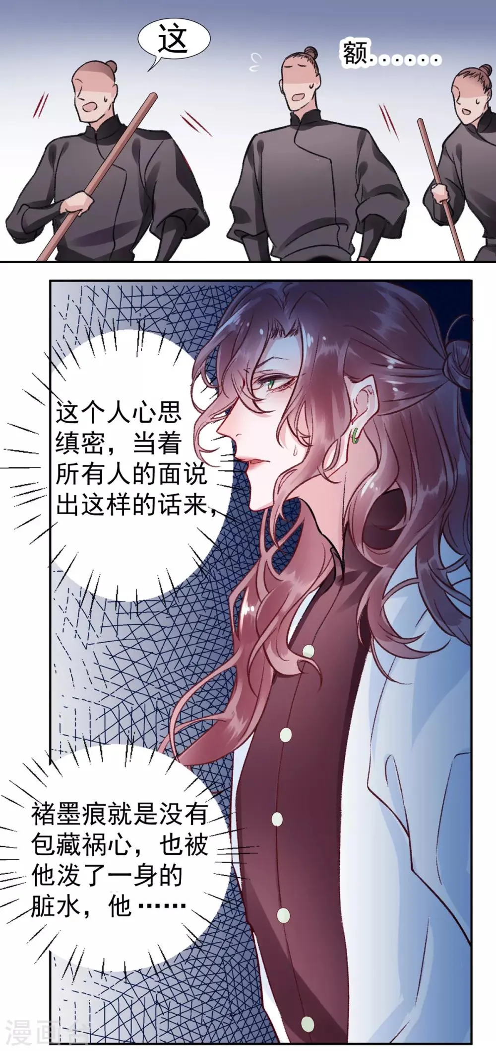 第26话 剑指褚墨痕 第18页