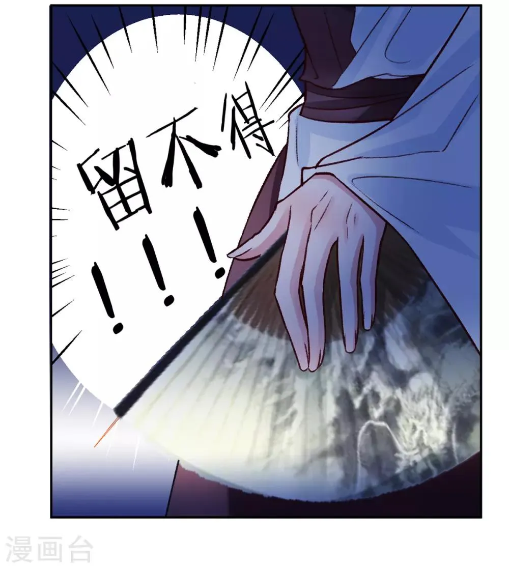 第26话 剑指褚墨痕 第19页