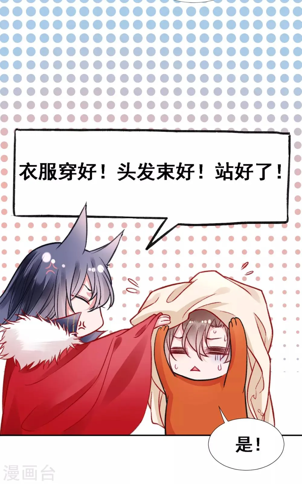 第27话 暧昧 第3页