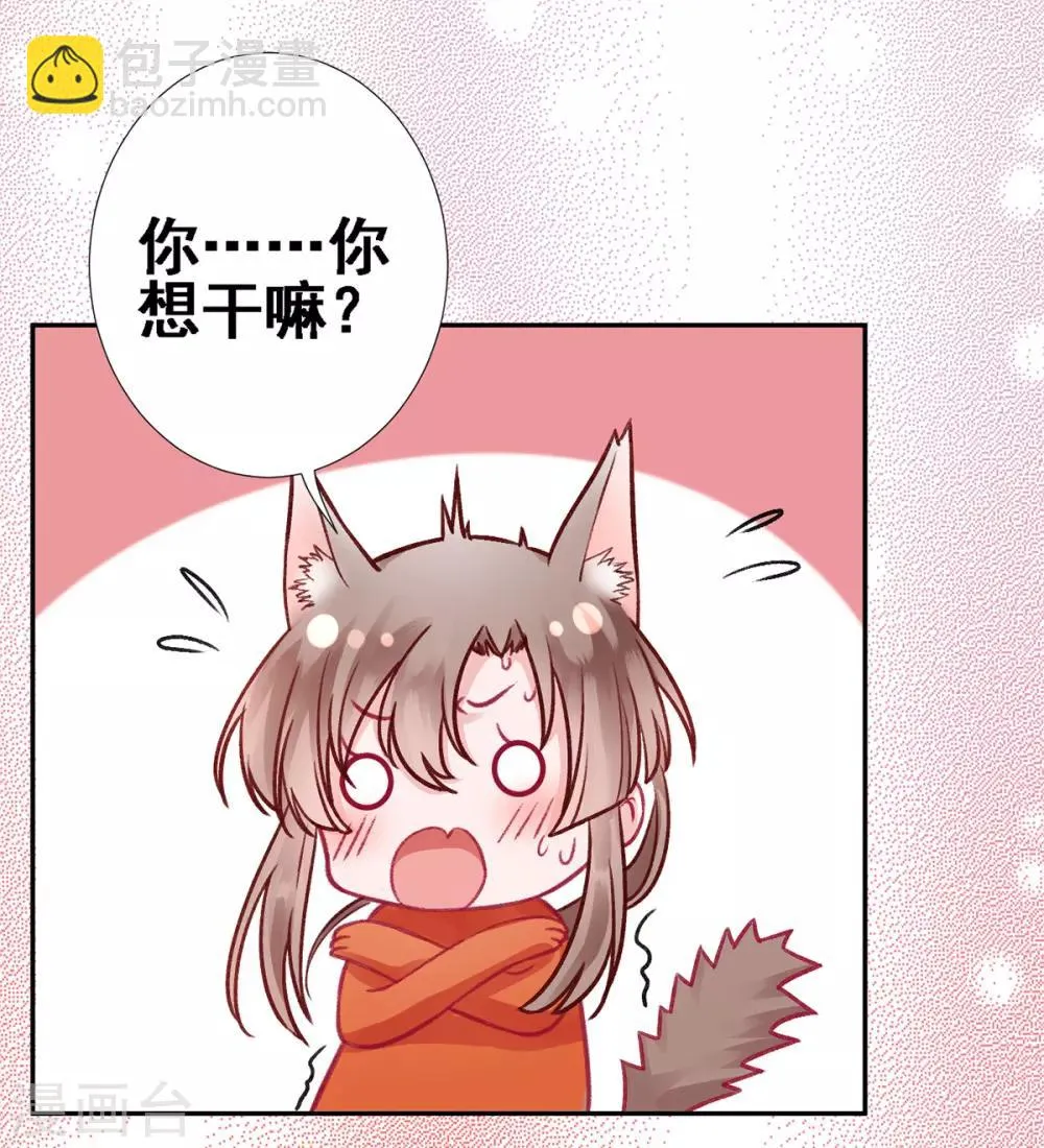 第27话 暧昧 第20页
