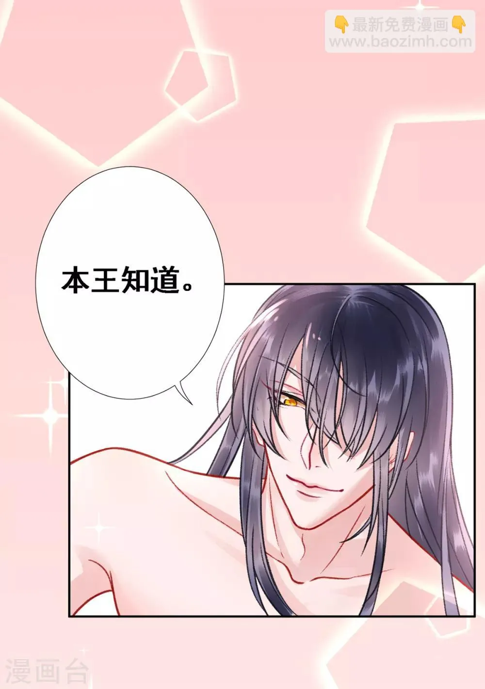第27话 暧昧 第23页