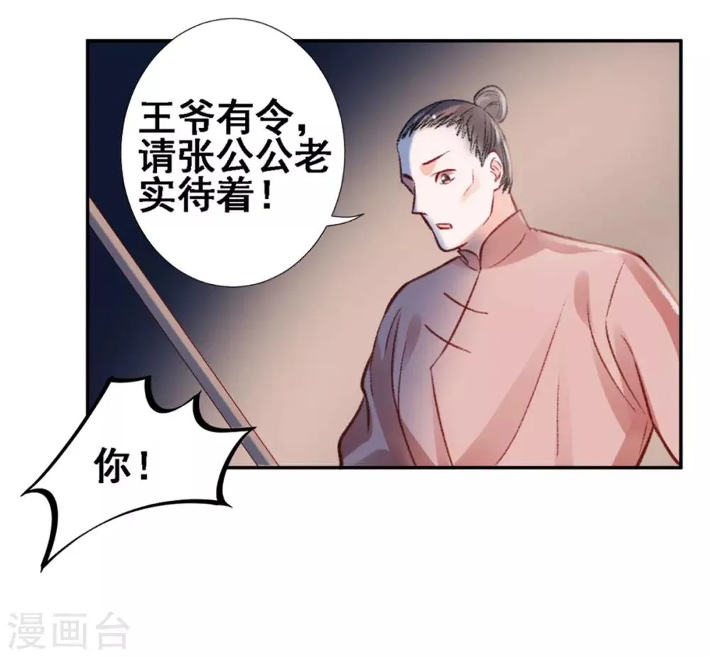 第28话 怕是不行了！ 第15页