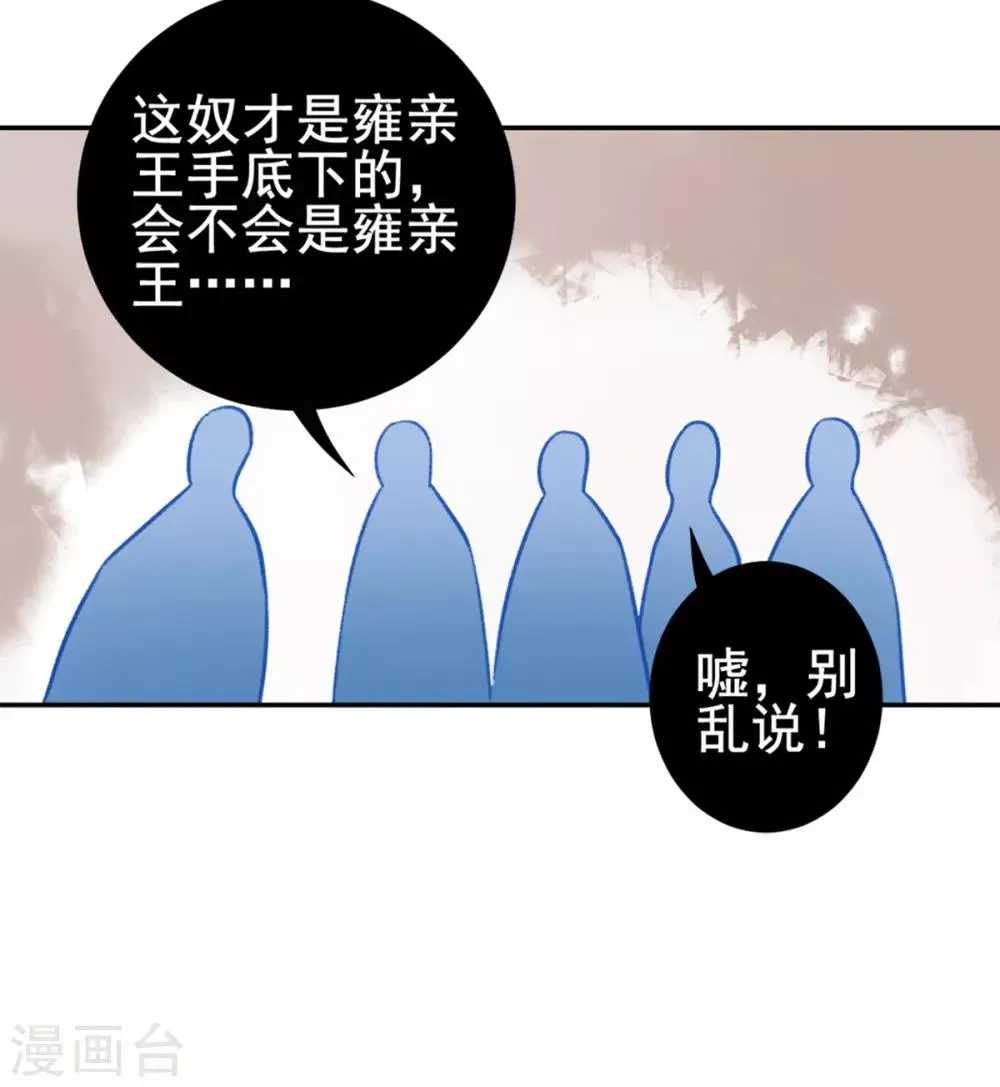 第29话 太子殿下 第12页