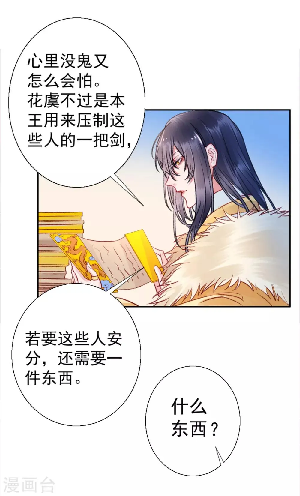 第32话 逼宫 第18页