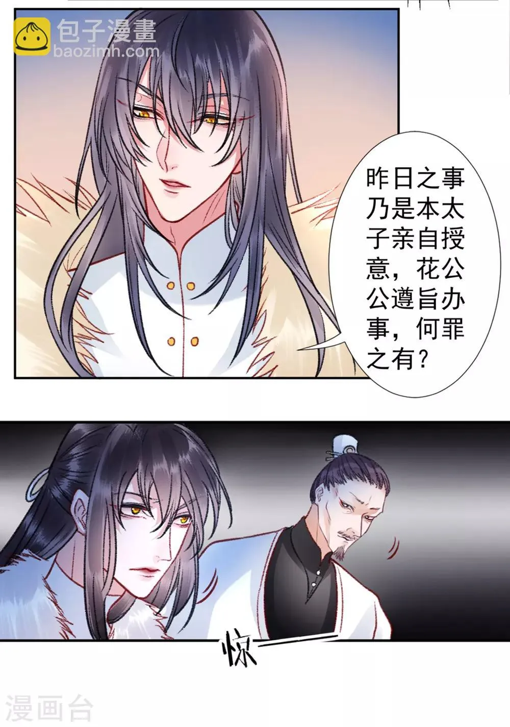 第32话 逼宫 第22页