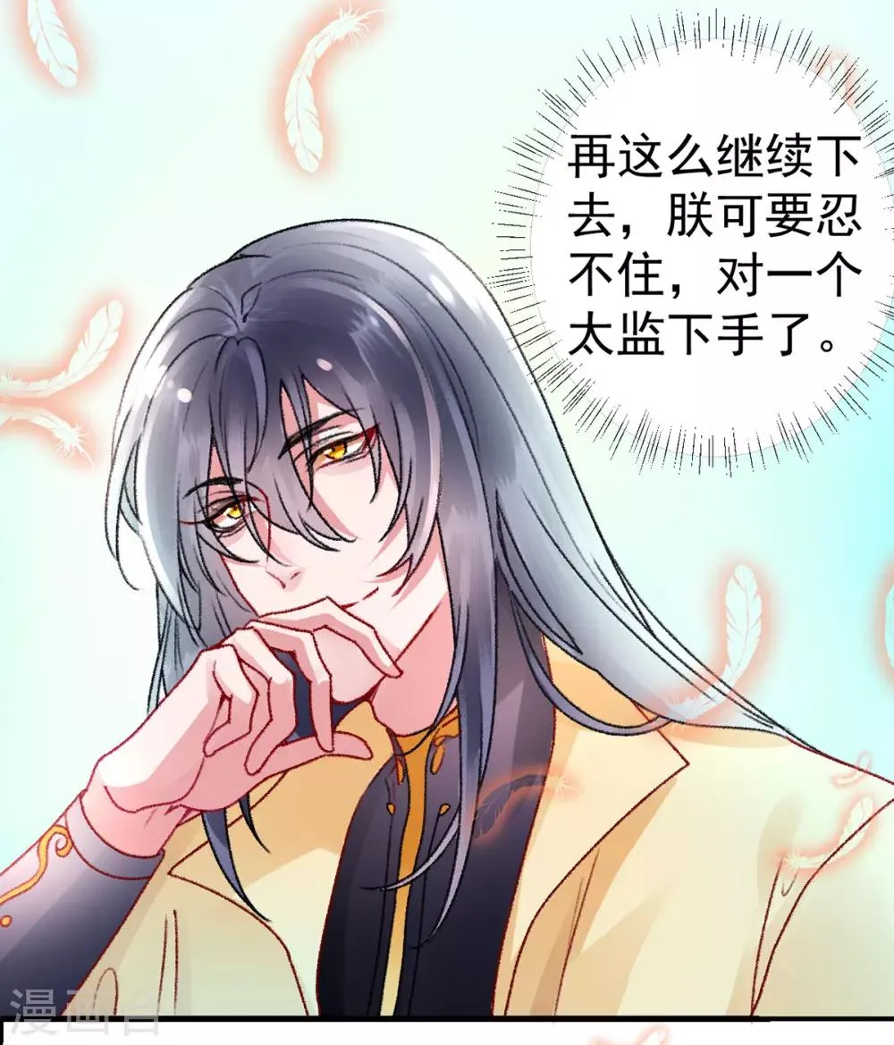 第38话 叫一声宸哥哥 第15页
