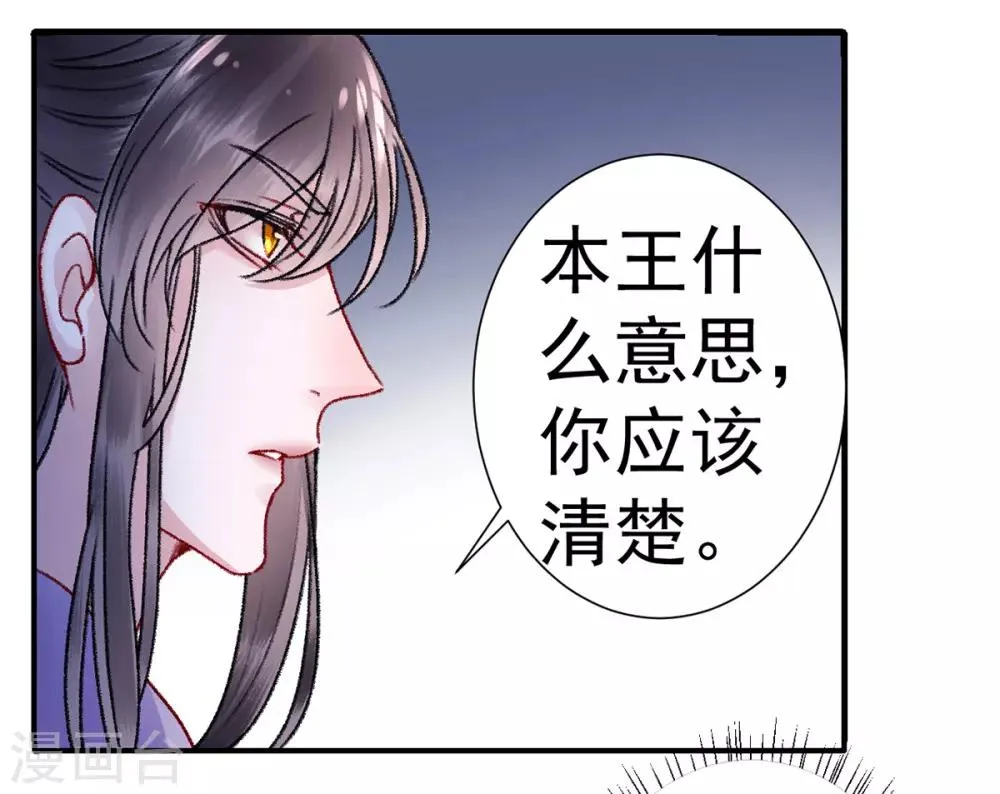 第38话 叫一声宸哥哥 第29页