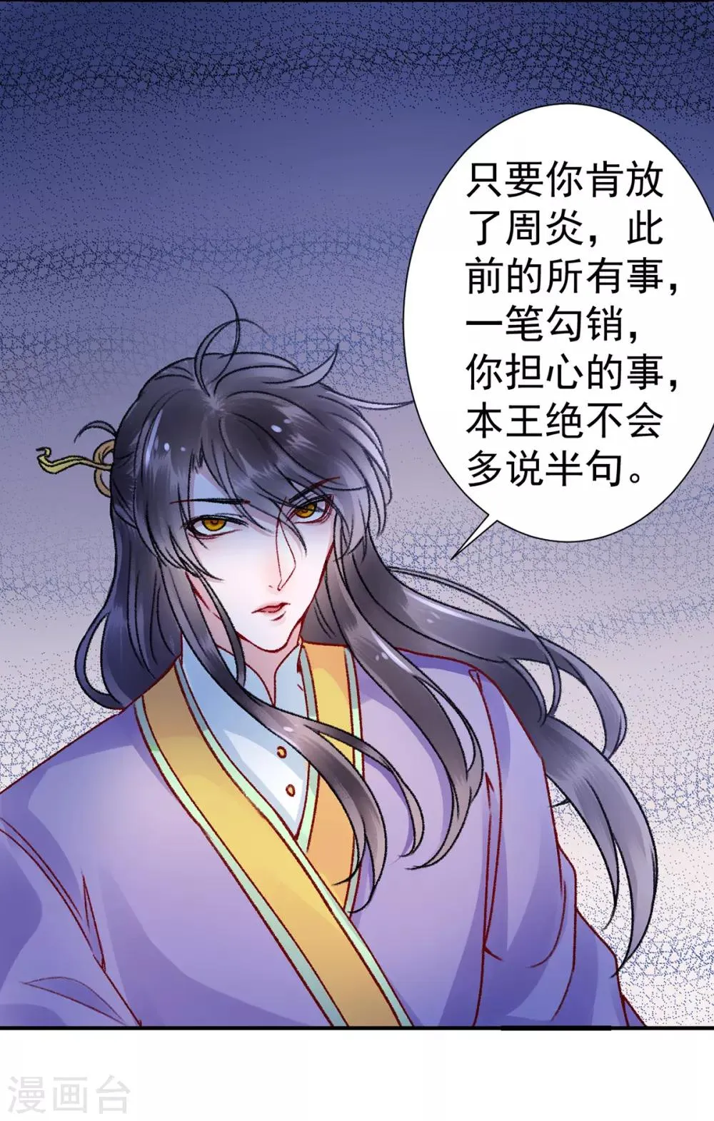 第38话 叫一声宸哥哥 第31页