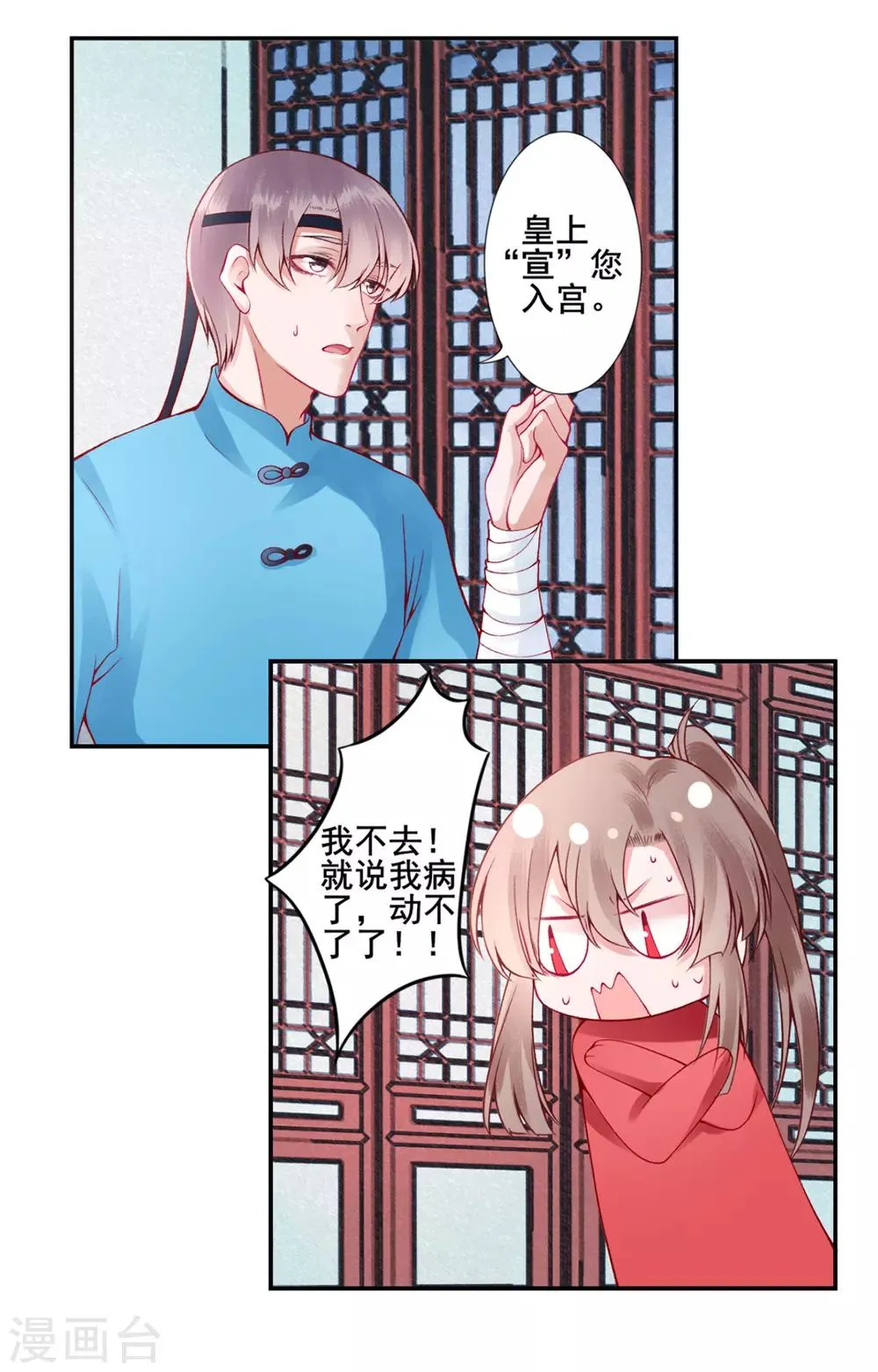 第42话 你还敢说！ 第5页