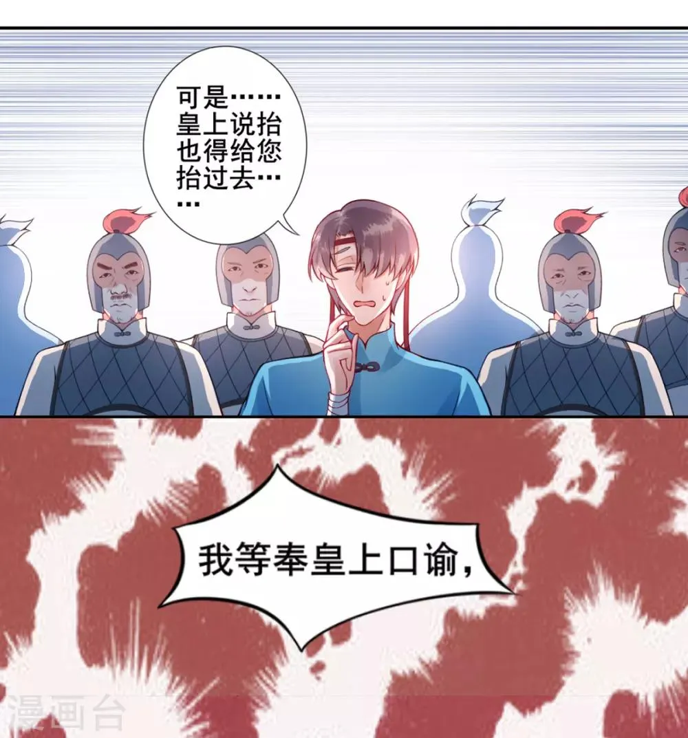 第42话 你还敢说！ 第6页
