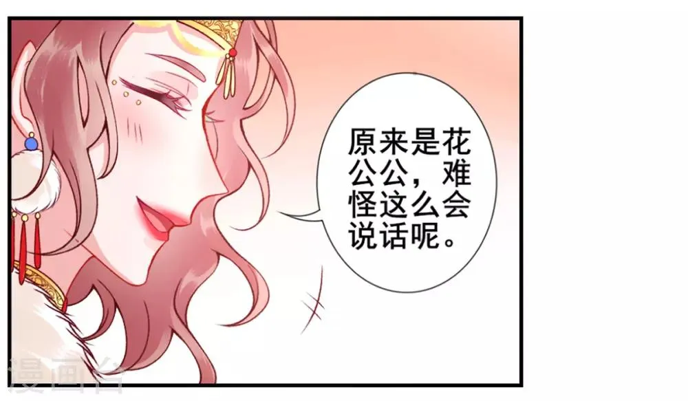 第45话 你也喜欢南安？ 第22页