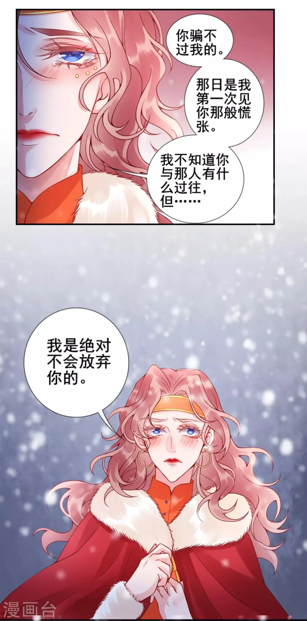 第50话 可以相信他吗？ 第11页