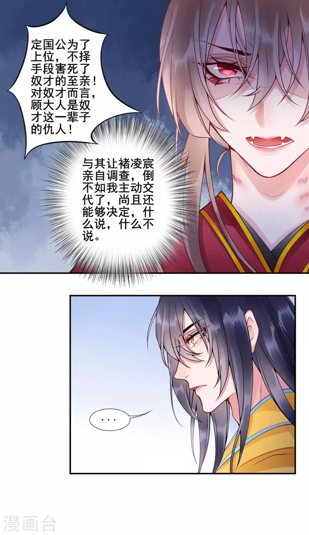第50话 可以相信他吗？ 第22页