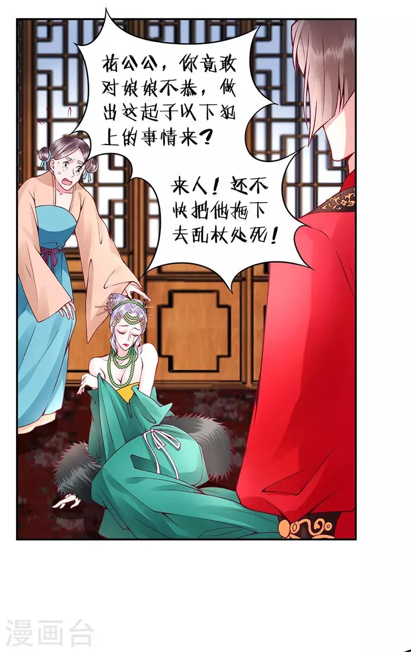 第57话 端着臭架子的女人 第3页