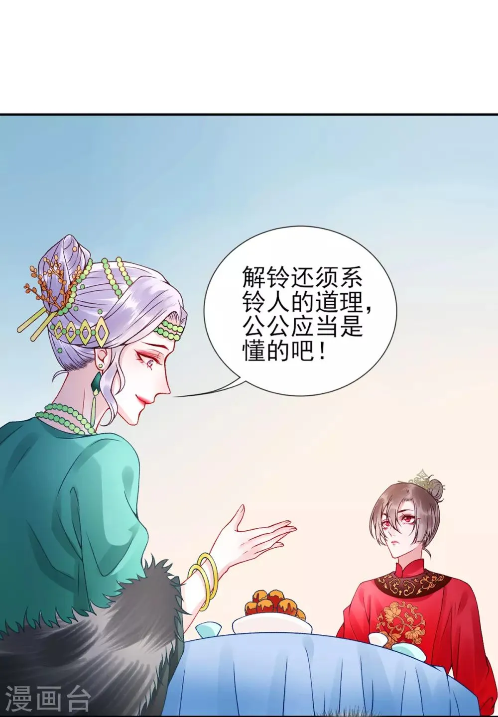 第56话 给脸不要脸 第10页