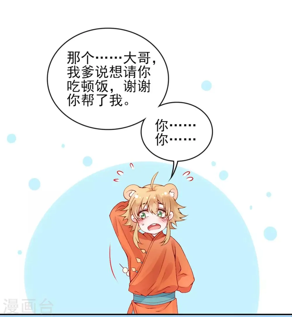 第64话 袖袖 第6页