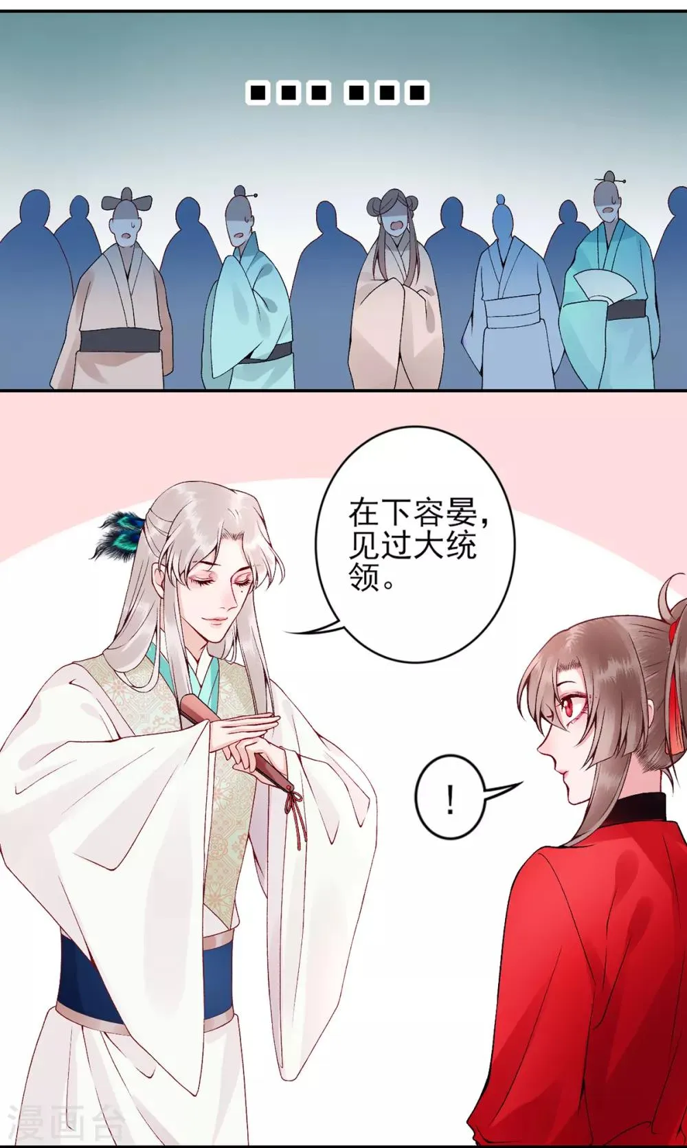 第65话 叙旧 第8页