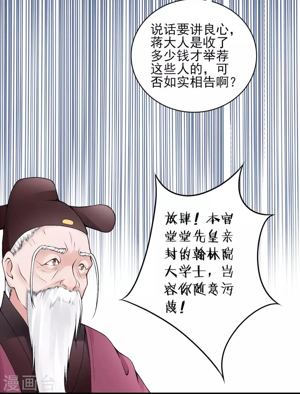 第67话 我这看起来像假货？ 第24页