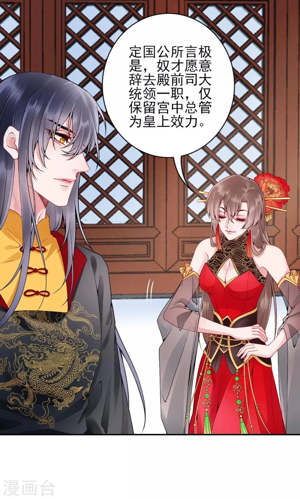 第71话 革职 第4页