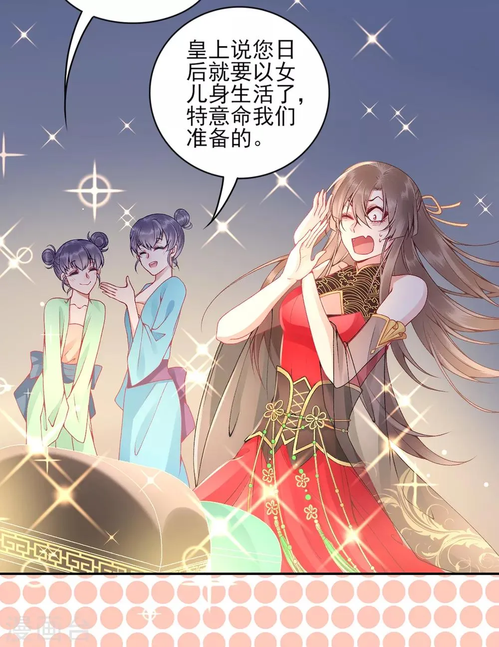 第71话 革职 第28页