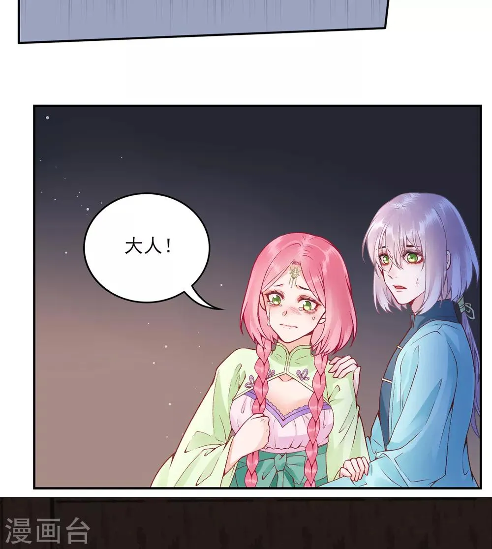 第74话 遇刺 第20页
