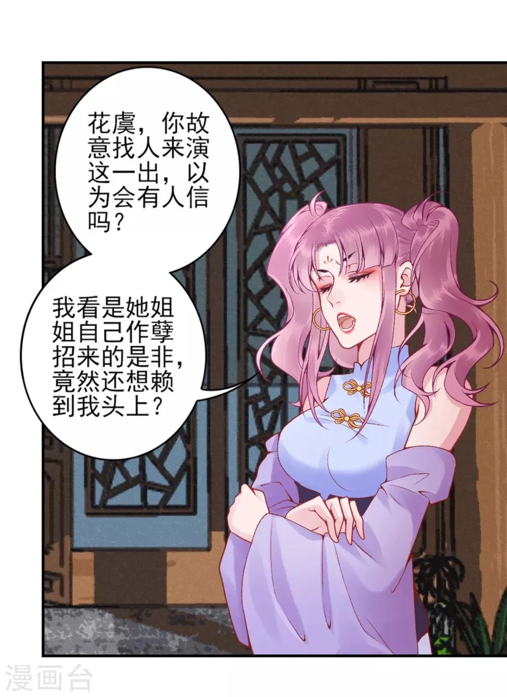 第81话 众人唾弃 第29页