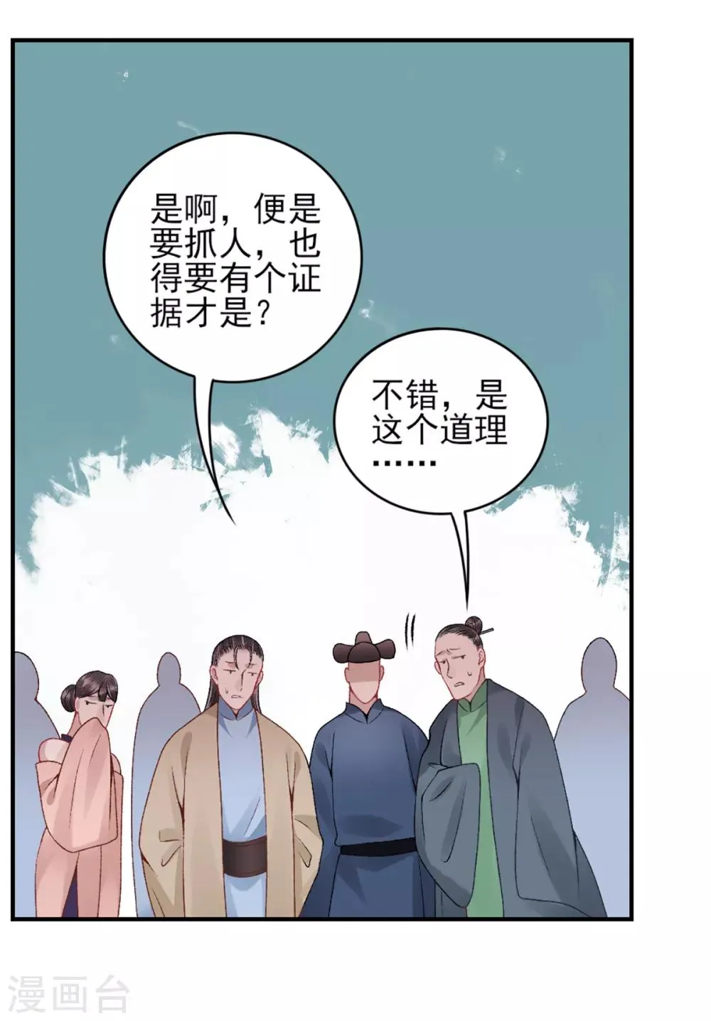 第81话 众人唾弃 第32页